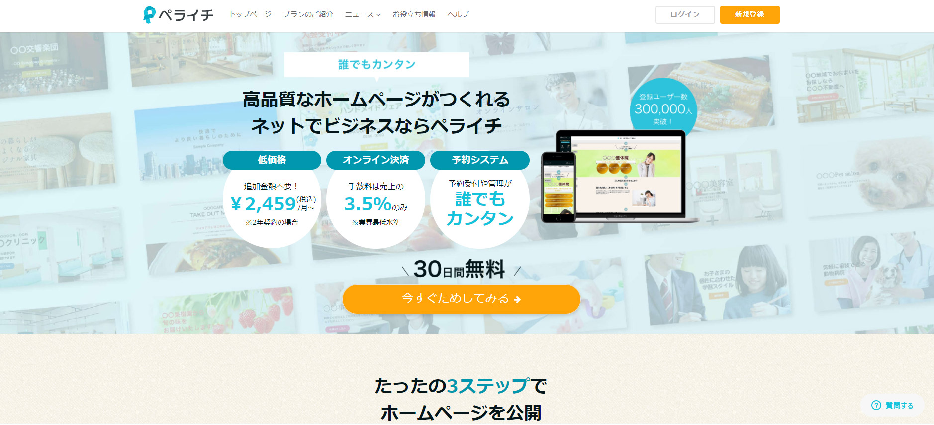 ペライチホームページの評判 他のcmsと比べてどう